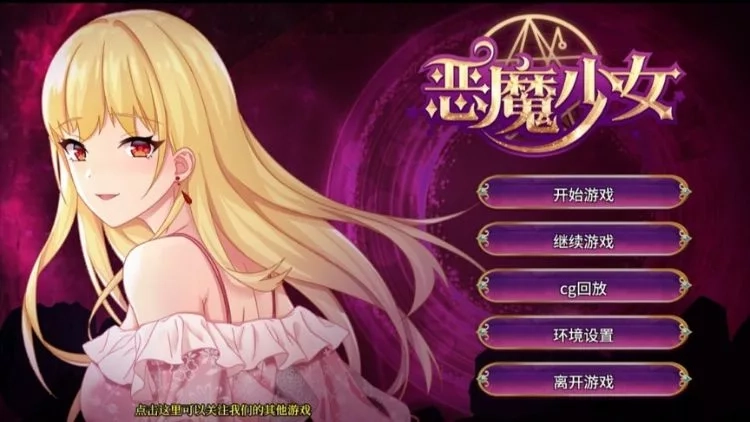 恶魔少女 恶魔少女