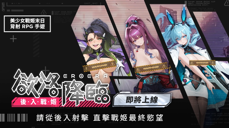 《欲洛降临》开启直击战姬的最终欲望!