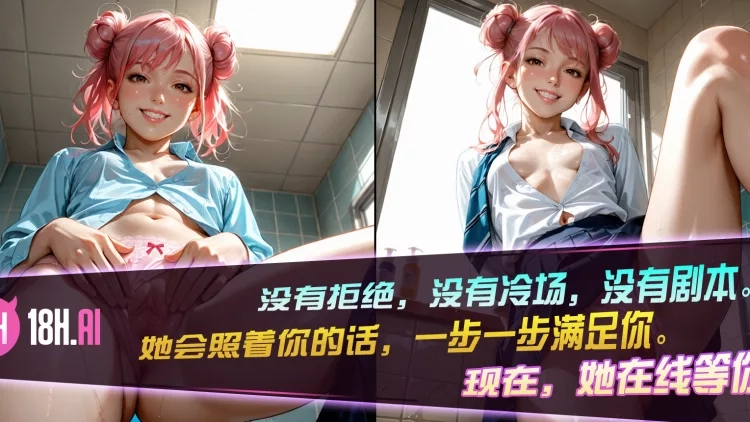 18AI女友 18AI女友