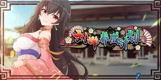 刘婵养成计划—君可自娶！🌹
