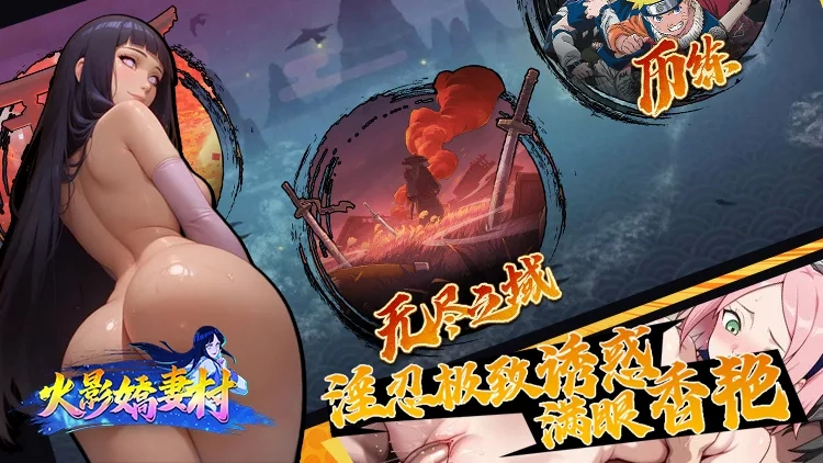 火影娇妻村 火影娇妻村