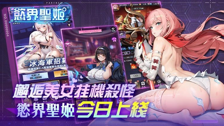 《欲界圣姬》重磅上线!极致还原美少女,多元玩法爽不停! 《欲界圣姬》重磅上线!极致还原美少女,多元玩法爽不停!