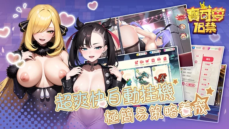 18禁宝可梦