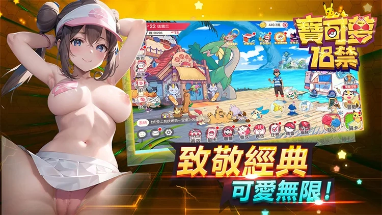 18禁宝可梦