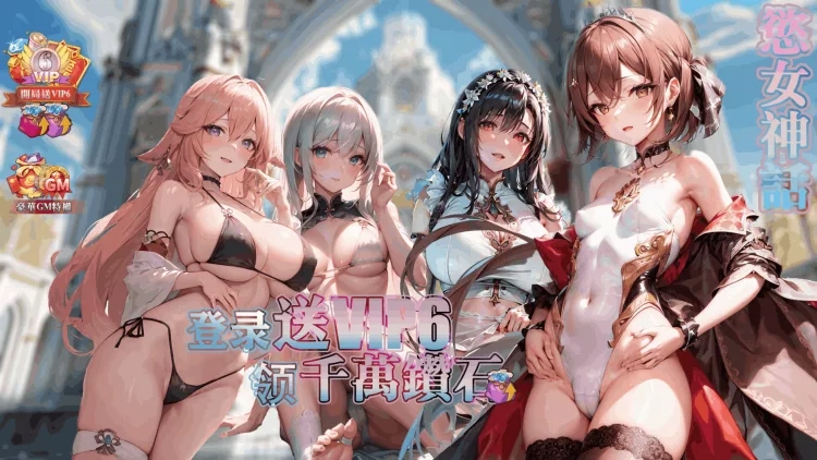 欲女神话 欲女神话
