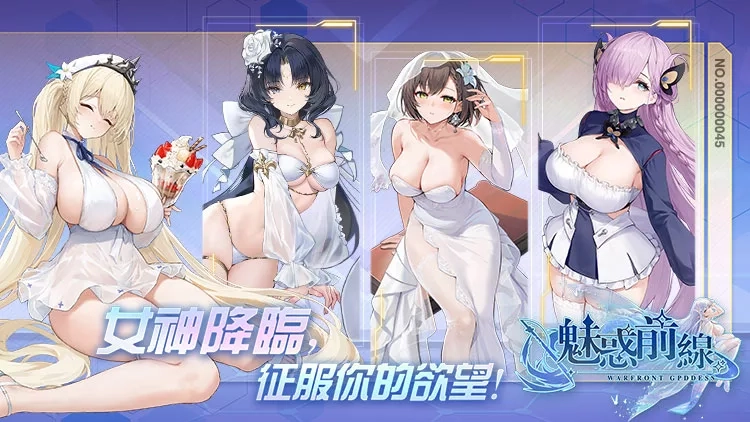 魅惑前线