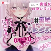 裏垢女子露西亚酱！