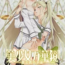 美少女万华镜3