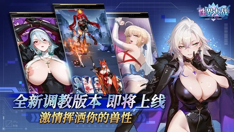 性界大战