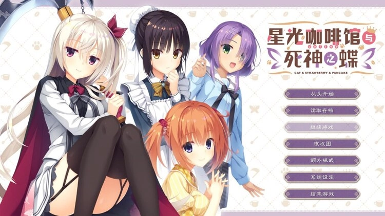 （枣子姐）星光咖啡馆与死神之蝶