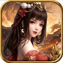 君临天下