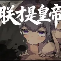 朕才是皇帝