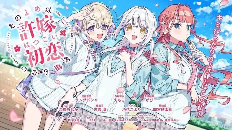 我的未婚妻、还不知初恋
